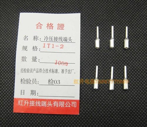 冷压针形it1-2实物拍摄接线端子