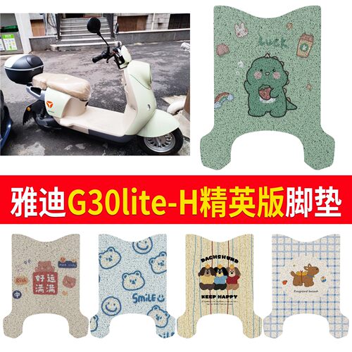 适用雅迪G30lite-H精英版