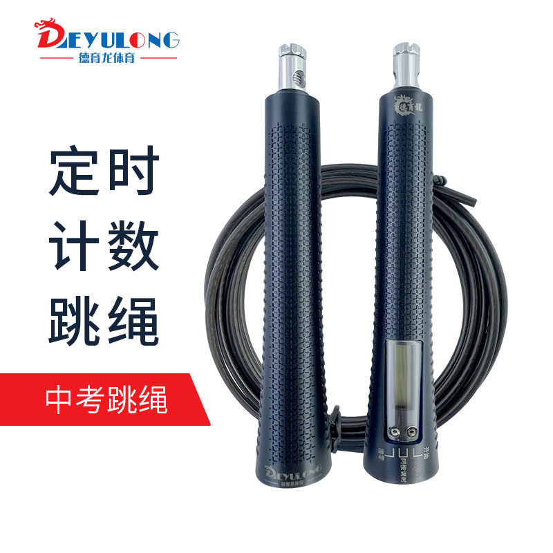 德育龙新款中考跳绳电子定时计数