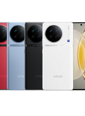vivo X90 天玑9200旗舰芯片 120W超快闪充 蔡司镜头拍照智能手机