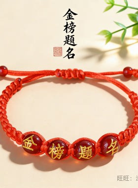 红珠红绳手链金榜题名中考高考