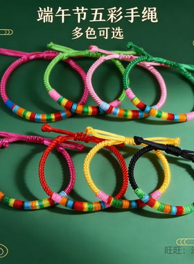 五彩绳民族风男女儿童通用