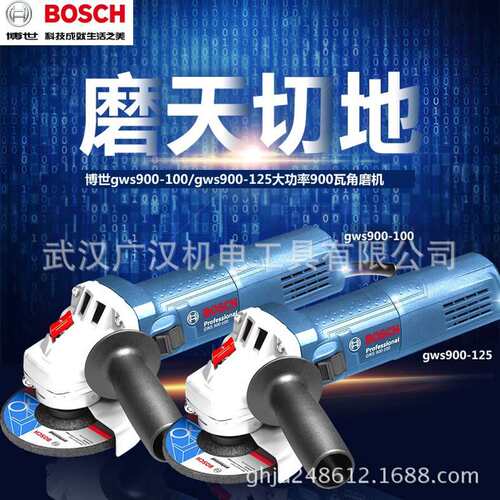 博世 900瓦安全开关角磨机 GWS900-100/900-125 /900-100S/900-10
