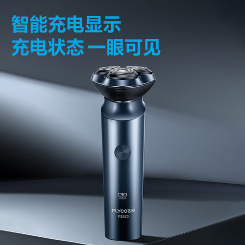 飞科男士电动剃须刀全身可水洗刮胡刀快充式胡须刀FS923 FS922