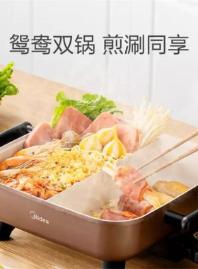 美的电火锅DY3030Easy102家用鸳鸯电火锅电煮锅一体大容量
