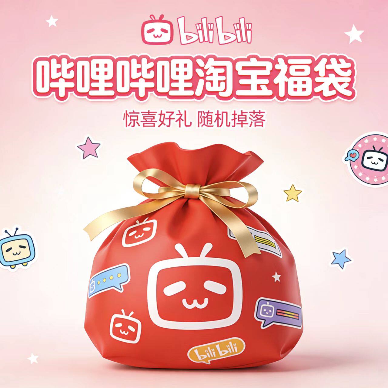 bilibili 惊喜福袋 官方正版周边动漫大礼包盲盒抱枕手办立牌