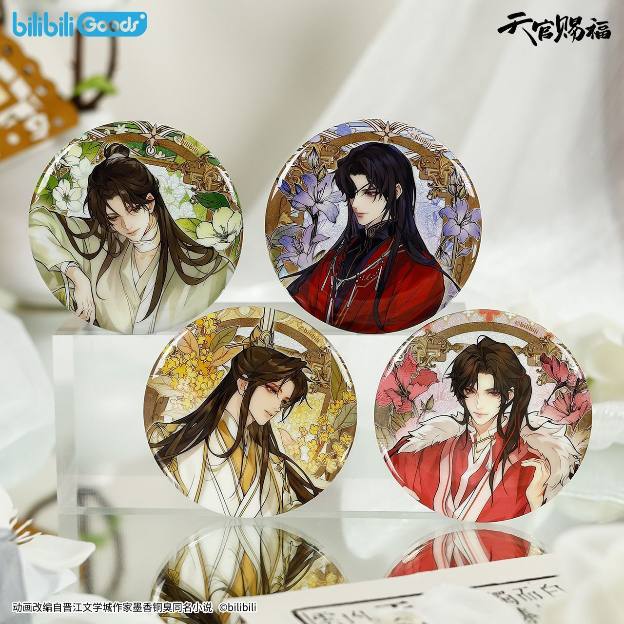 正版 BILIBILIGOODS 天官赐福 四时花令 磁吸屏风立牌 挂件 徽章