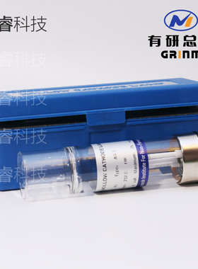 有色院原子吸收空心阴极灯元素灯AS-1铅镉铬铜铁钠镁锰铝钾钙品质