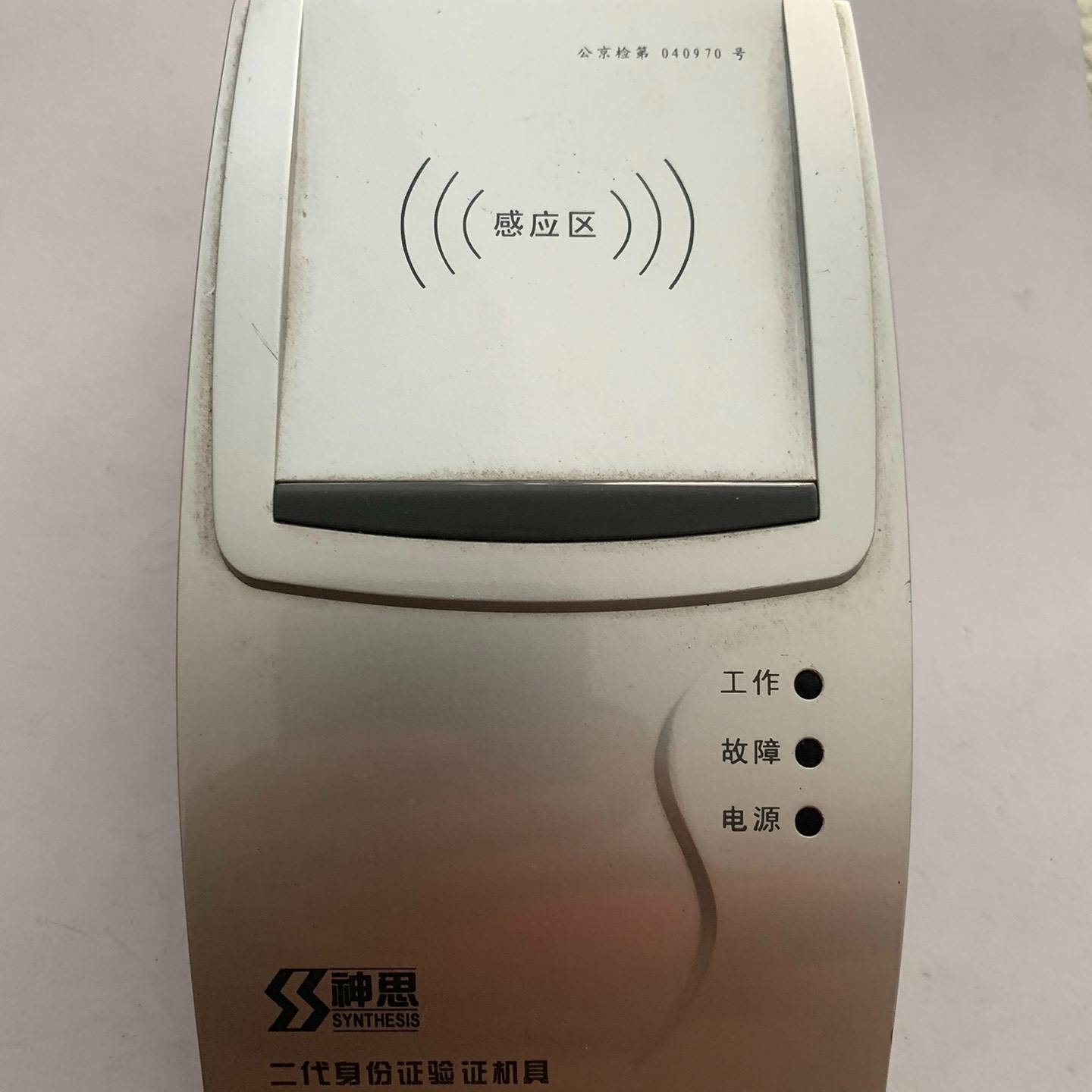 神思 SS628 （100）二代身份证议价 维修！！！