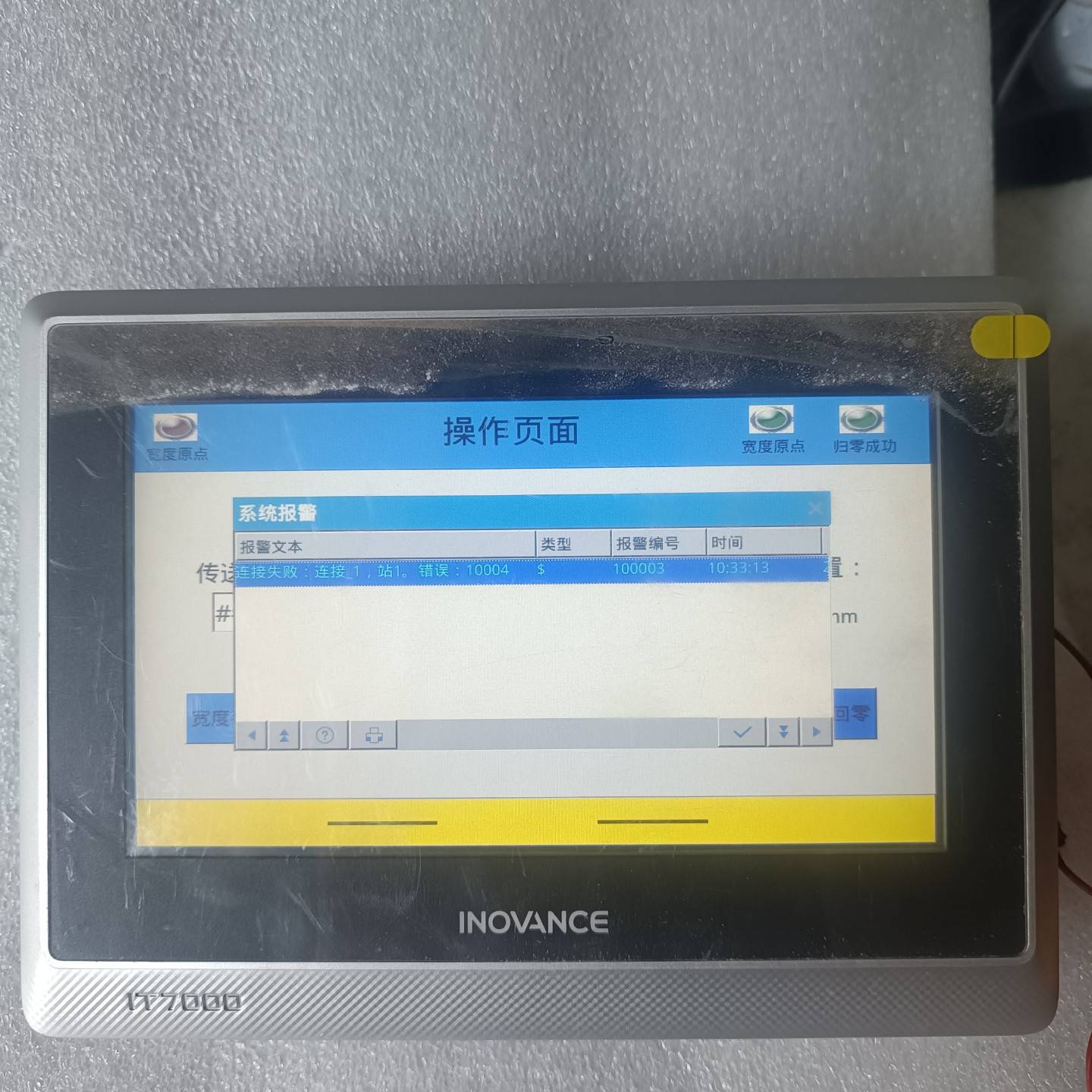 汇川7寸触摸屏IT7070T议价 维修！！！