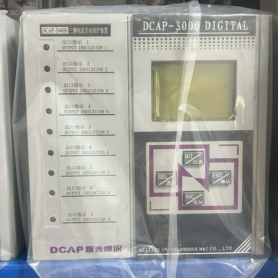 紫光继保DCAP-3000  (V2.0D)3065通议价 维修！！！