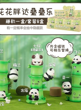 花花熊猫盲盒摆件原创解压公仔花
