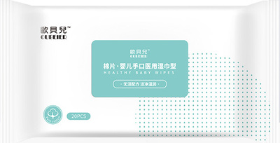 欧贝儿医用新生亲肤柔软20抽湿巾