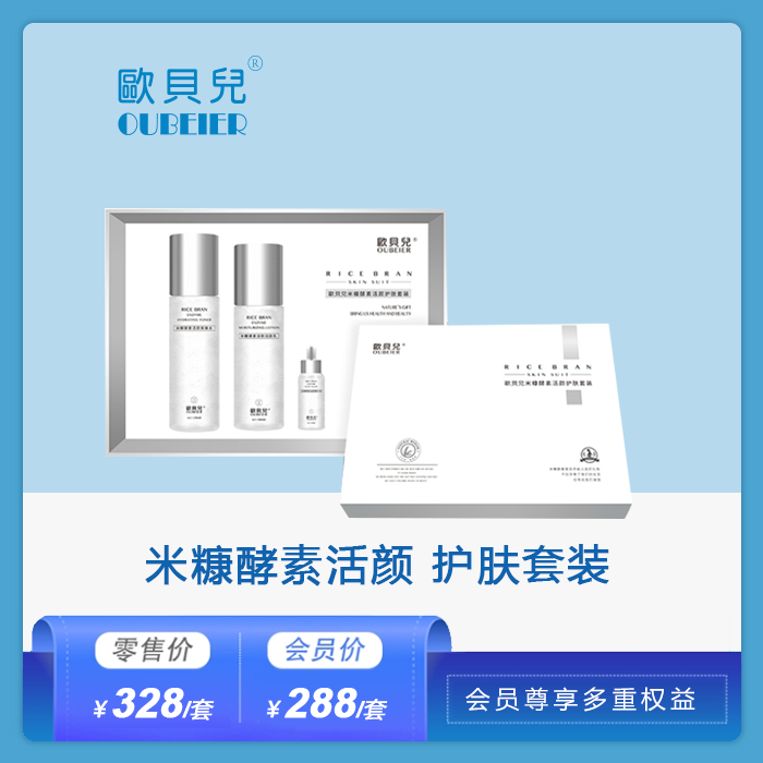欧贝儿米糠酵素护肤四件套孕妇滋养保湿补水紧致抗衰修复(新版)