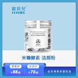 欧贝儿洁颜粉清洁控油舒缓肌肤卸妆祛痘祛角质哺乳期孕妇洁面可用