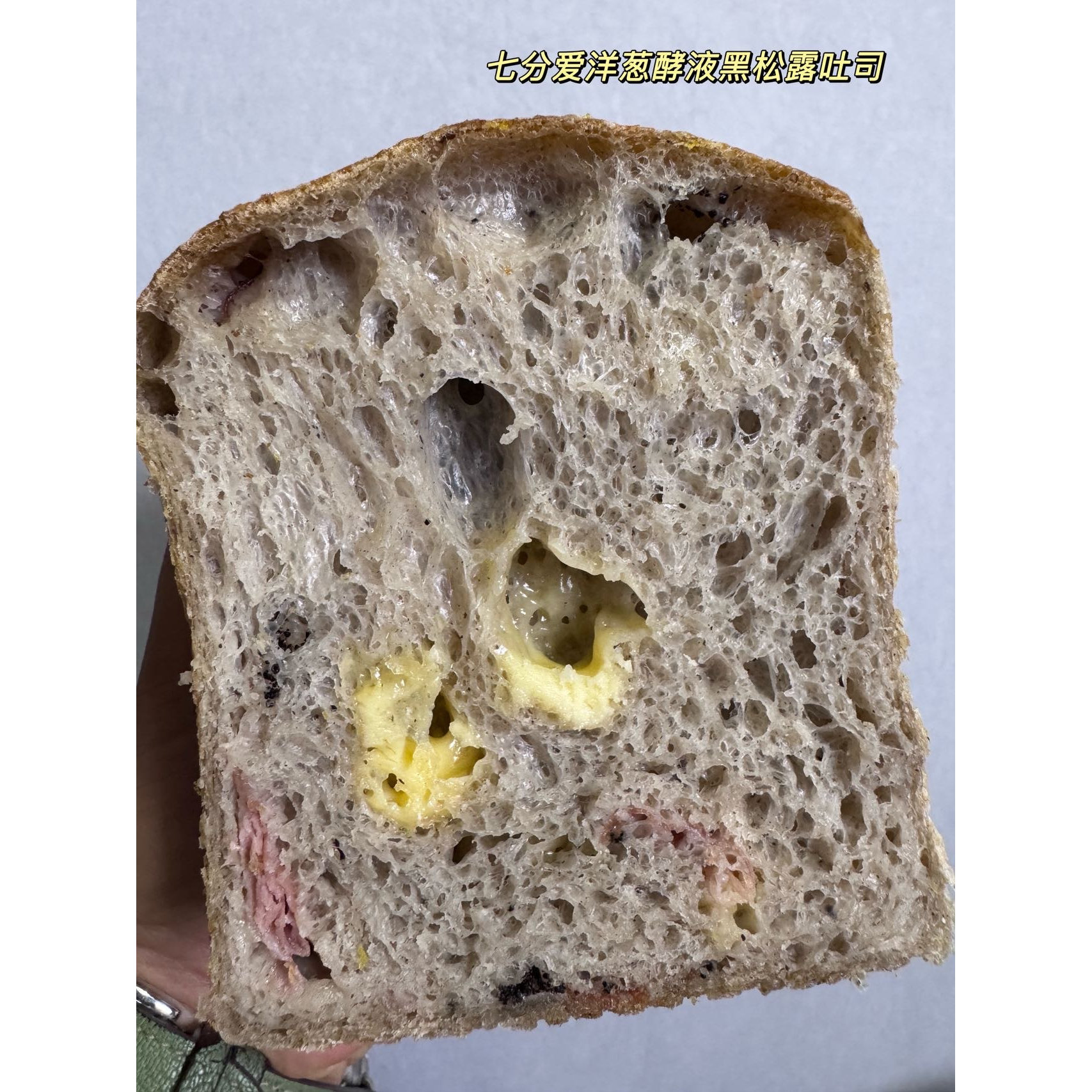 七分爱洋葱酵液黑松露吐司