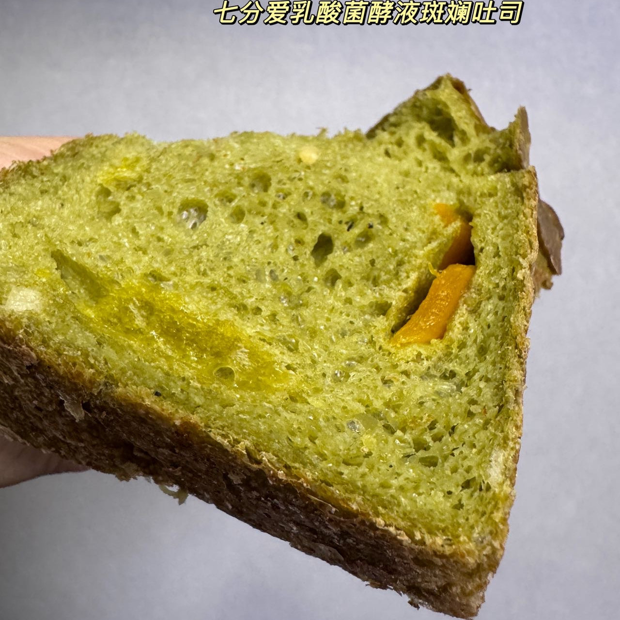 七分爱乳酸菌酵液斑斓吐司