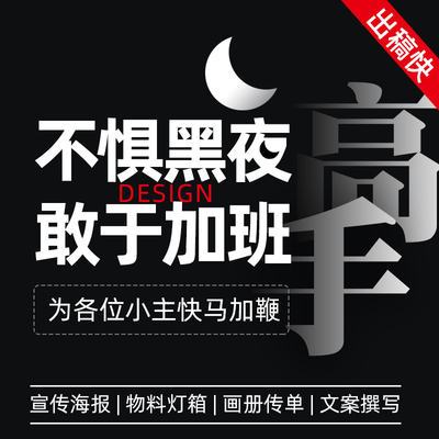 加急海报设计制作长图灯箱图片产品开业平面广告公司室内展板设计