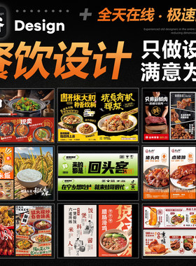 餐饮海报设计菜单设计灯箱设计牌匾设计灯箱门头设计餐饮开业设计