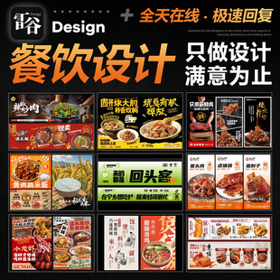 餐饮海报设计菜单设计灯箱设计牌匾设计灯箱门头设计餐饮开业设计