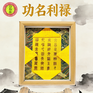 日月居文昌功名利禄摆件