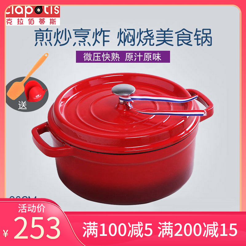 珐琅26cm加厚生铁通用汤锅