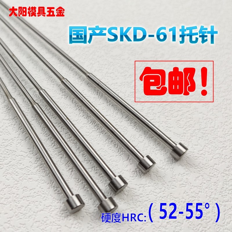 国产skd61顶针压模顶模具配件耐高温轴承钢双节托针顶杆非标定做,五金/工具,其他机械五金,淘宝优惠券,粉丝福利购,淘宝优惠卷