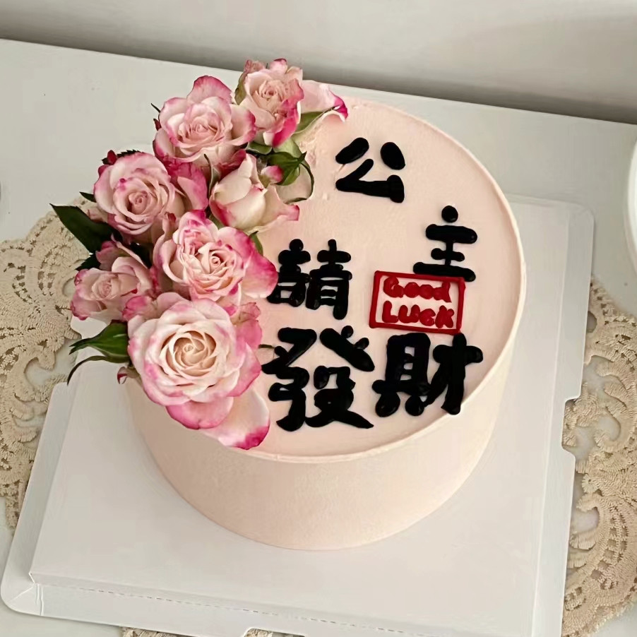公主请发财 鲜花生日蛋糕北京动生日/节日蛋糕