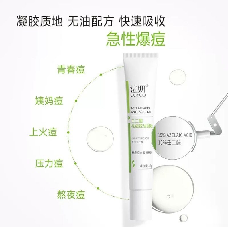 绽妍15%壬二酸祛痘控油凝胶15g 祛痘减少闭口平衡水油改善粉刺,美容护肤/美体/精油,除毛凝胶,淘宝优惠券,粉丝福利购,淘宝优惠卷