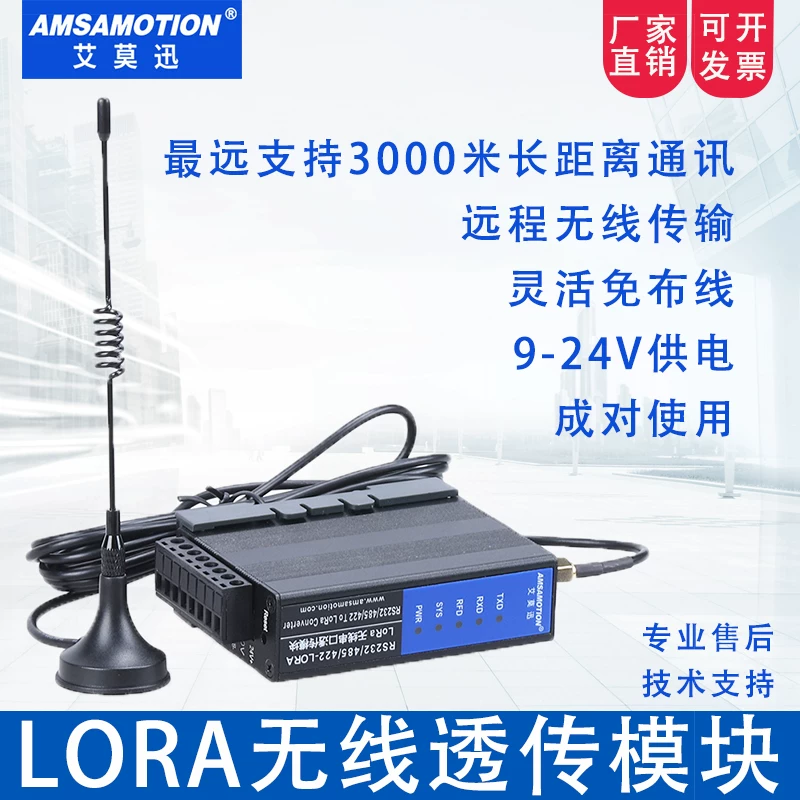 Беспроводной модуль прозрачности Aimo LoORA для Modbus, сбор удаленного ввода-вывода, сигнал RS232/422/485