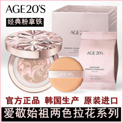 韩国爱敬水润焕颜气垫bb精华粉底