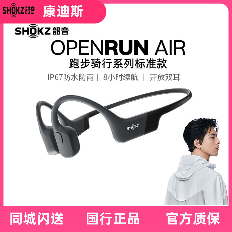 Shokz韶音OpenRun Air S803骨传导跑步无线蓝牙运动耳机不入耳 - 实物图
