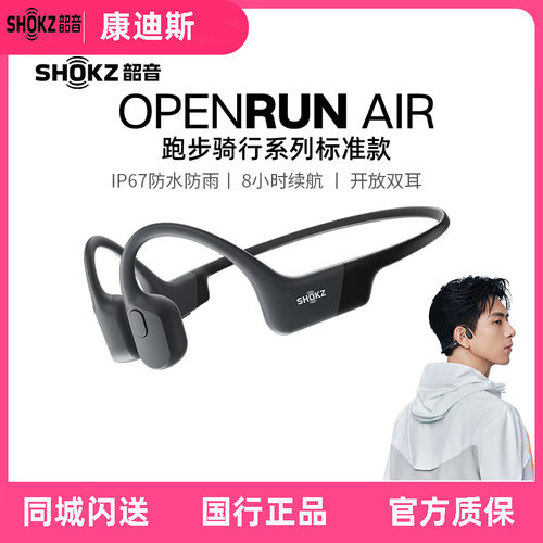 Shokz韶音OpenRun Air S803骨传导跑步无线蓝牙运动耳机不入耳