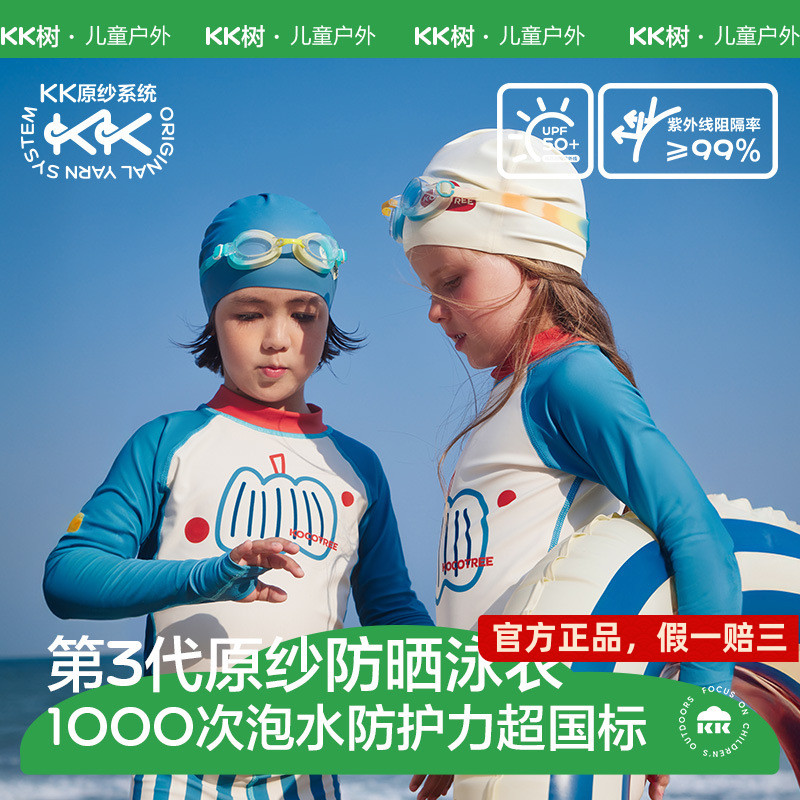 KK树新款儿童泳衣裤男童女孩分体宝宝游泳装连体原纱防晒抗菌