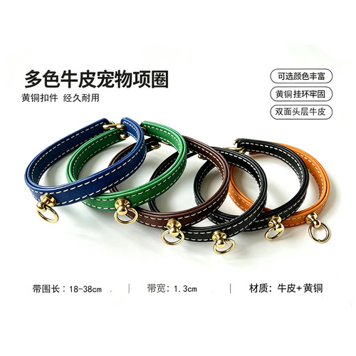 牛皮宠物项圈狗猫通用黄铜扣