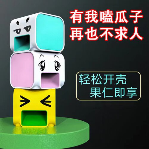 电动嗑瓜子神器葵花籽开壳器好用