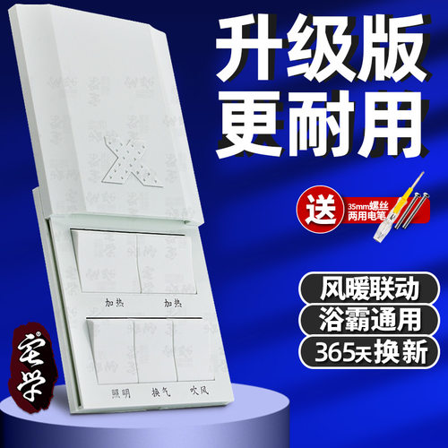 风暖联动通用浴霸开关