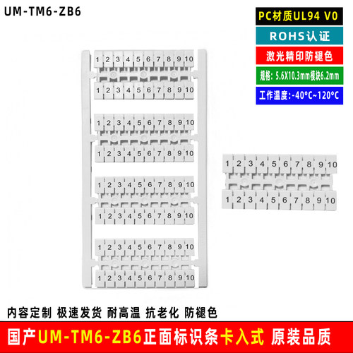 UM-TM6继电器端子号ZB6