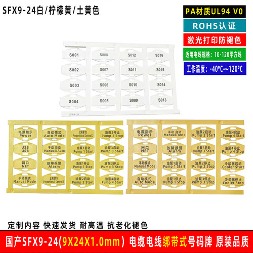 SFX9-24电线扎带固定线号系列
