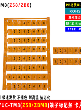 UC-TM8适用高松 菲尼克斯 速普PT6 UK6N UT6端子标记条橙色ZB5