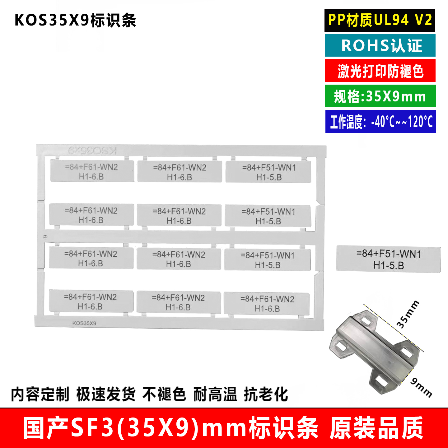 国产摩尔电缆KOS9X35标识条