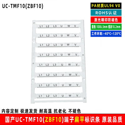 云硕易联快速标记条ZBF10定制