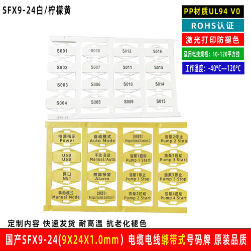 SFX9/24电缆标识板定制打印
