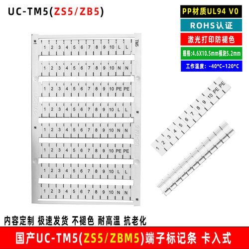 云硕易联国产端子标记条定制打印