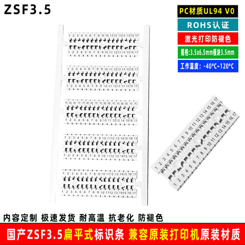 ZSF3.5侧面端子标记号定制