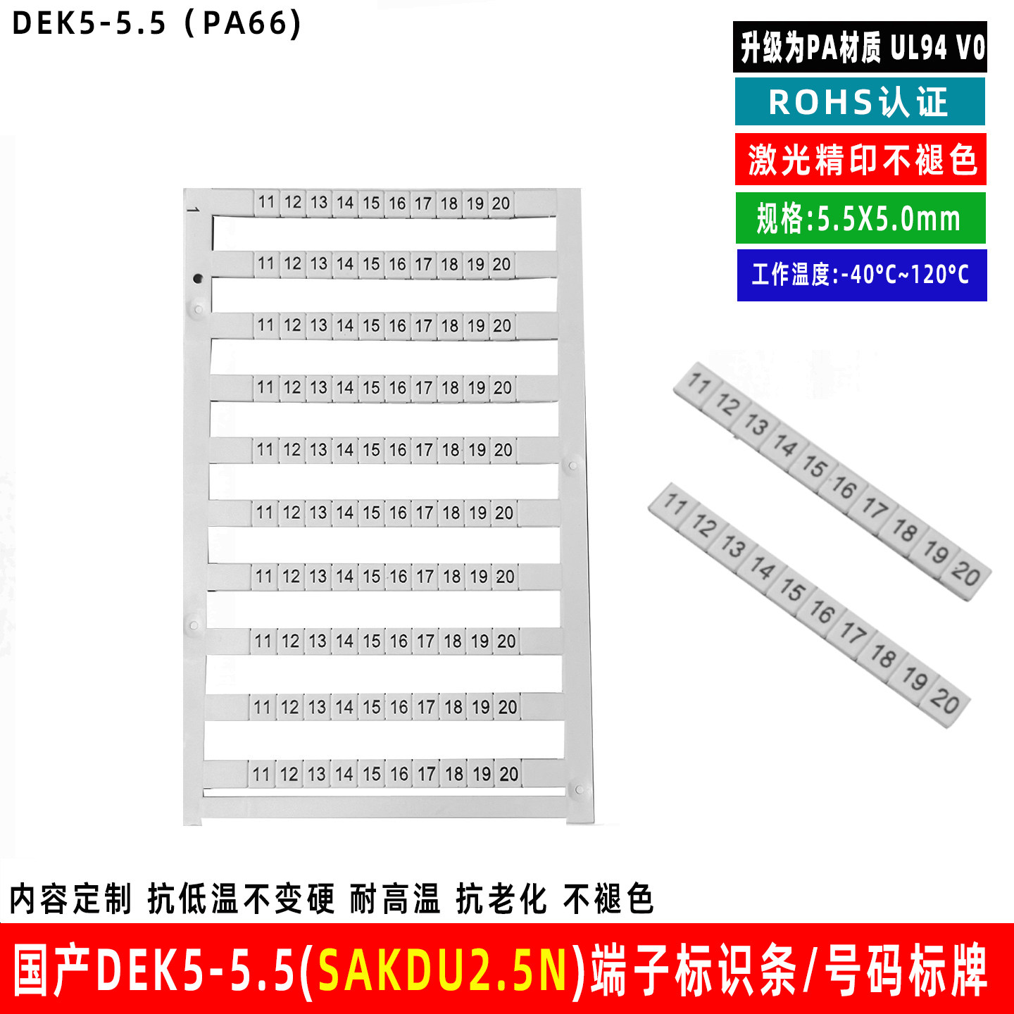 DEK5/5.5适合魏德米勒SAKDU2.5N SAK2.5端子号标记条号码定制打印