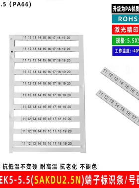 DEK5/5.5适合魏德米勒SAKDU2.5N SAK2.5端子号标记条号码定制打印