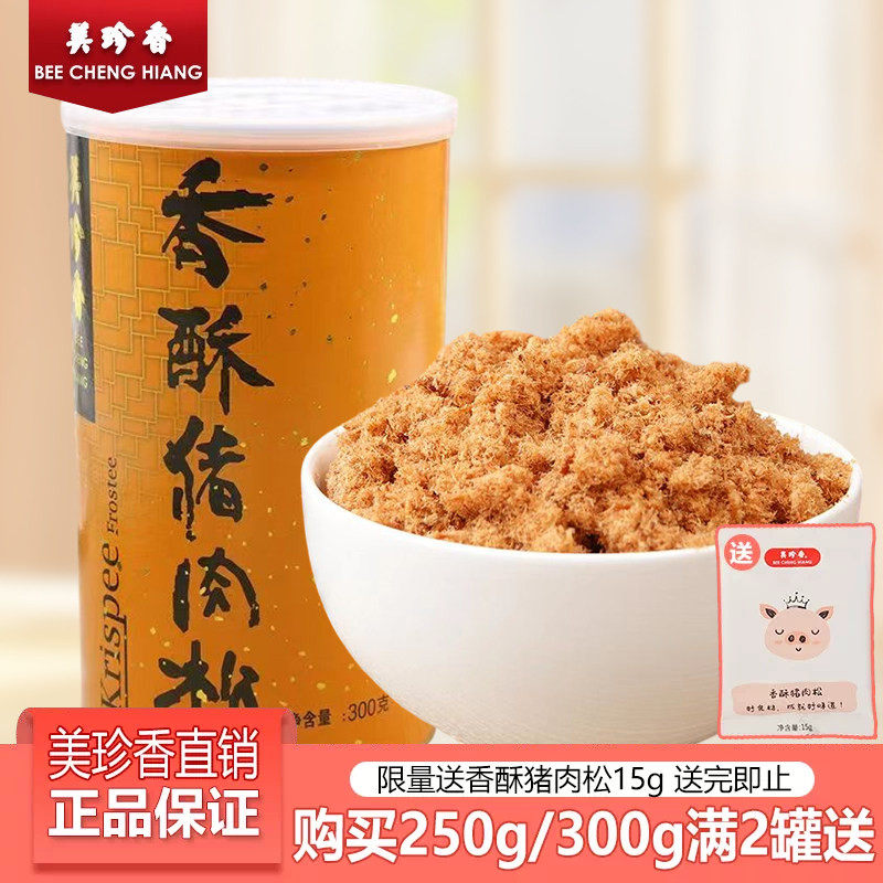美珍香300g香酥猪肉松罐装营养肉松面包早餐烘焙材料肉松零食正品