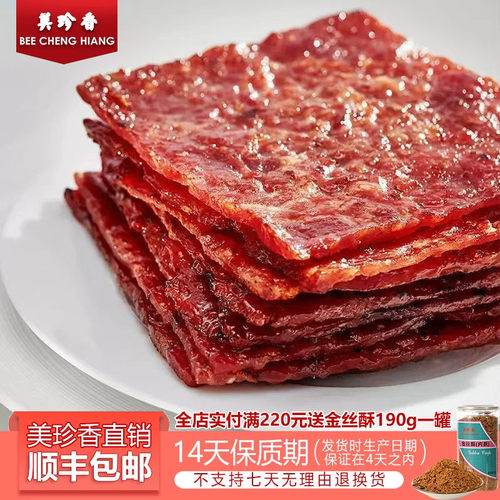 美珍香切片烧烤猪肉250g顺丰速运