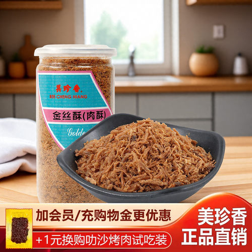 美珍香猪肉酥福建猪肉